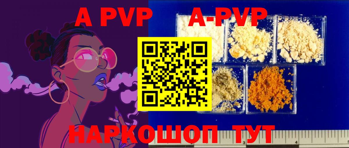 A-PVP мука Волжск