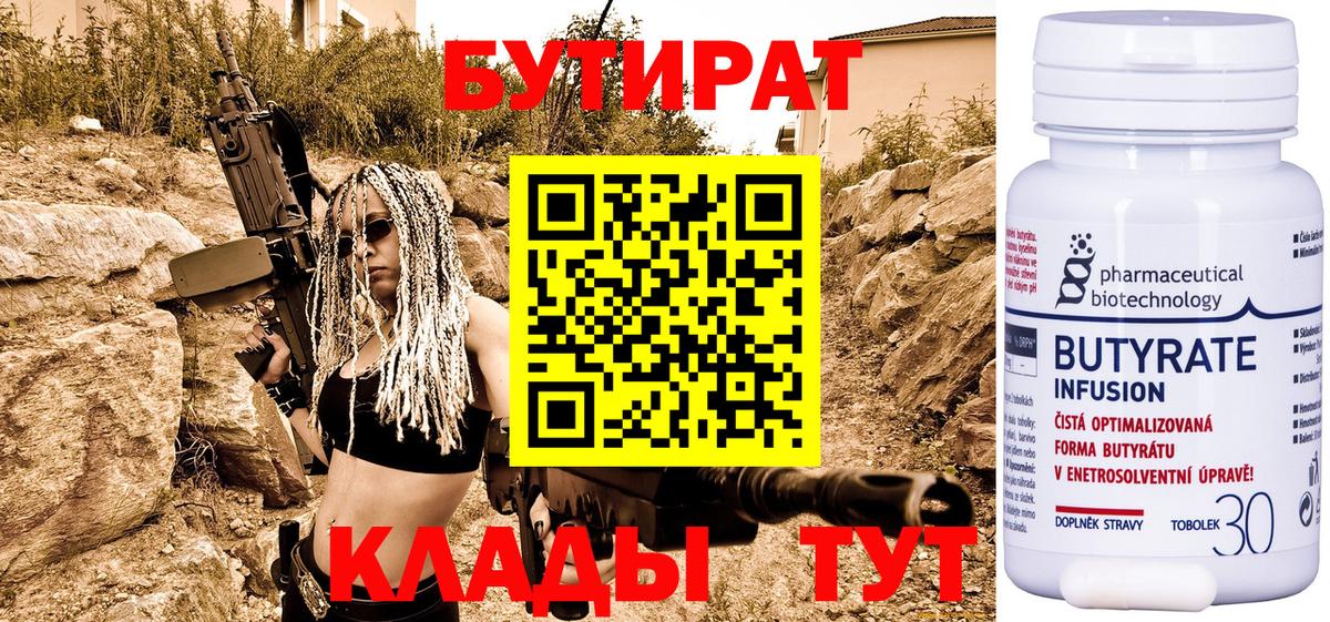БУТИРАТ BDO Волжск