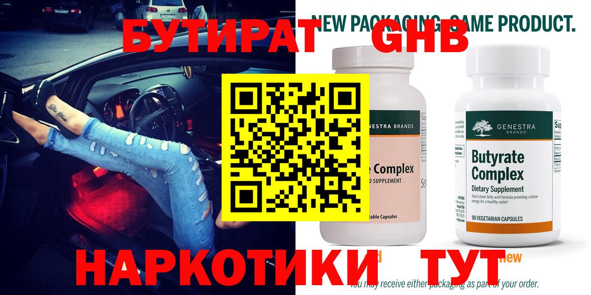 Волжск  Бутират  Вход с VPN  Бутират 1.4BDO 