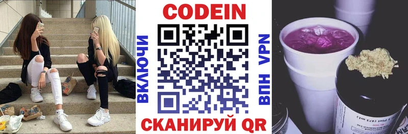 Кодеин Purple Drank  Волжск 