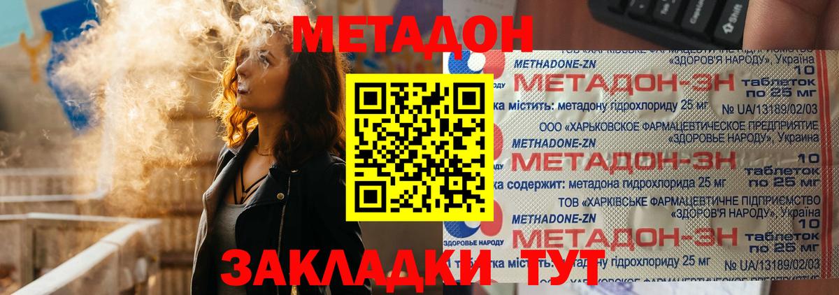 МЕТАДОН белоснежный  Вход с VPN  Волжск  Метадон кристалл 